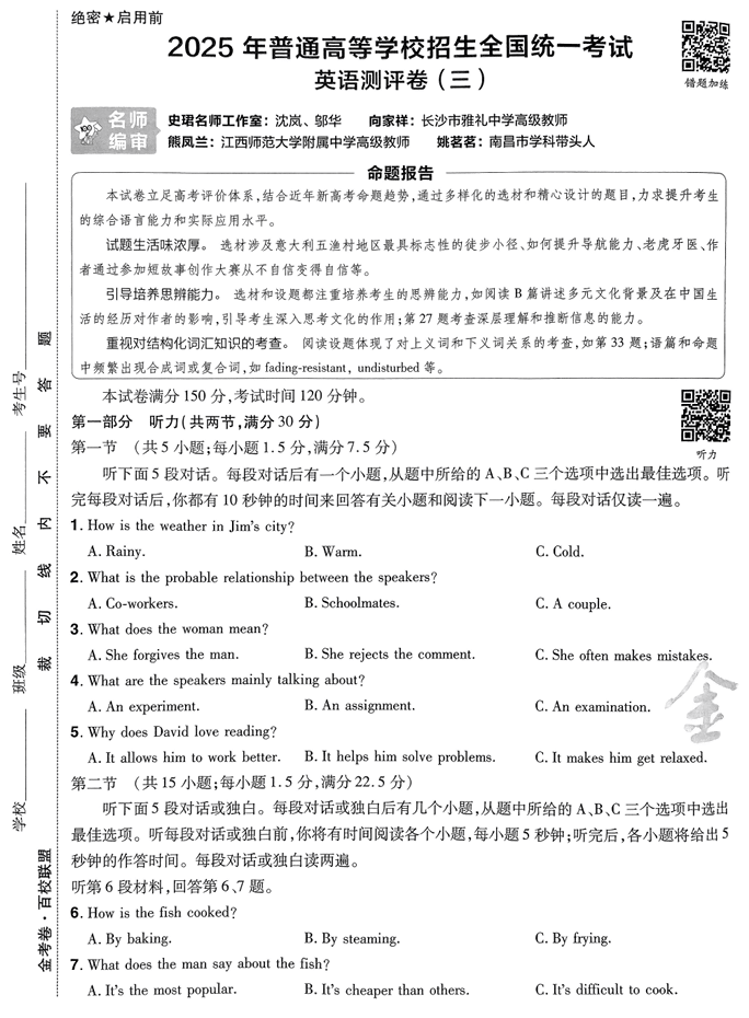2025金考卷高考测评卷英语试卷三(新高考)