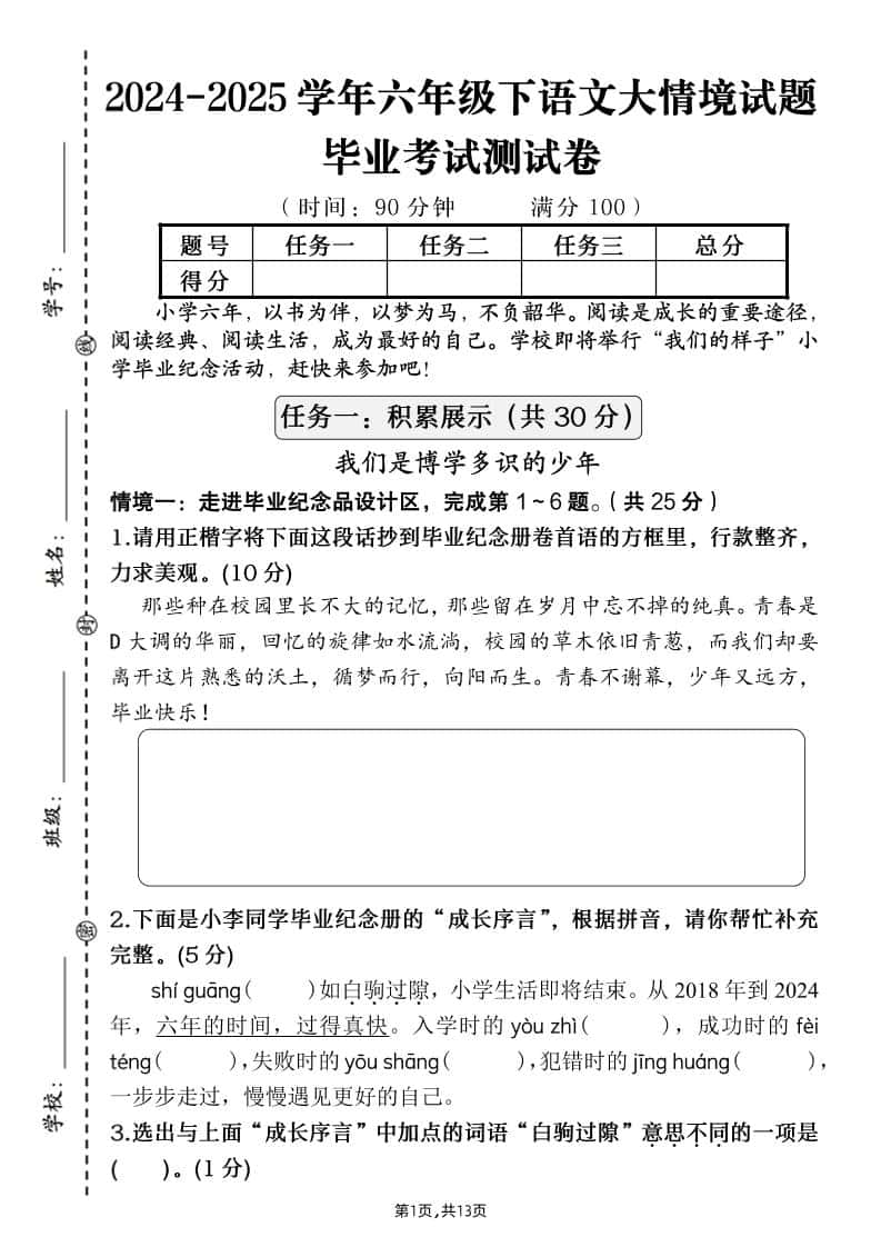 【期末大情境测试卷】六年级下册册语文