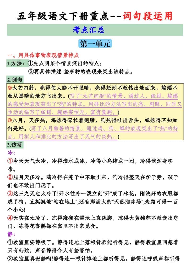 【全册词句段运用考点汇总】五年级下册册语文