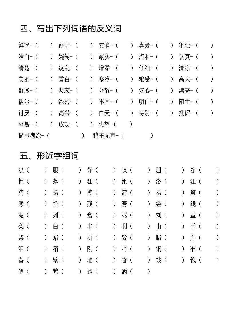 三年级上册册语文-专项l练习一词语积累