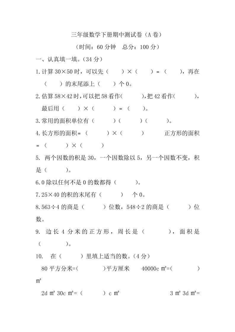三年级下册西师版数学期中考试试卷
