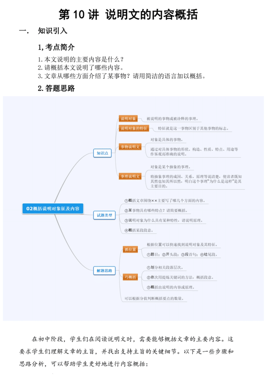 中考语文一轮复习:说明文的内容概括