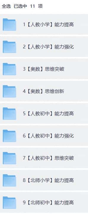 《爱学习》小学初中奥数资料