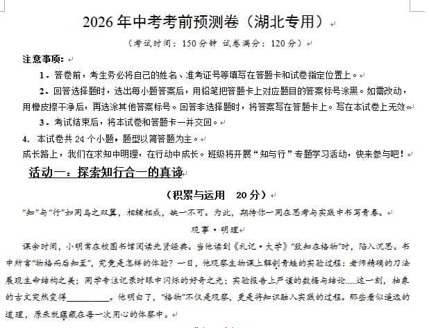 2026年中考语文考前预测卷语文(成都卷+湖北卷)