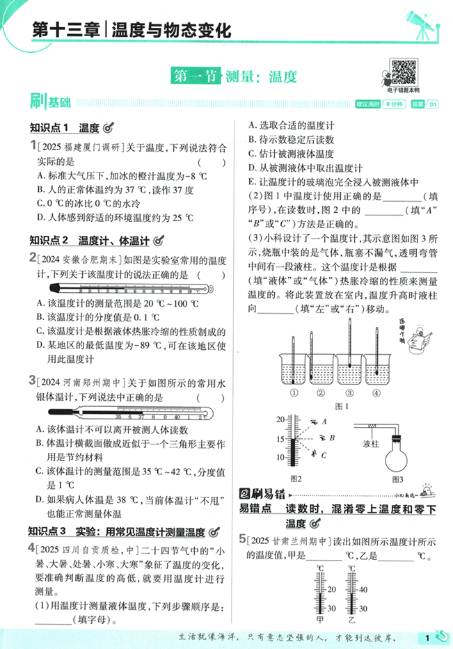 2026版《初中必刷题》物理 HK 9上 新教材