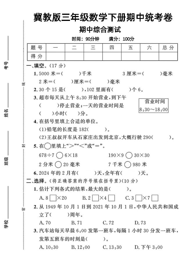 三年级下数学期中测试卷