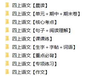 4年级上册同步教辅合集 4年级上册同步教辅合集