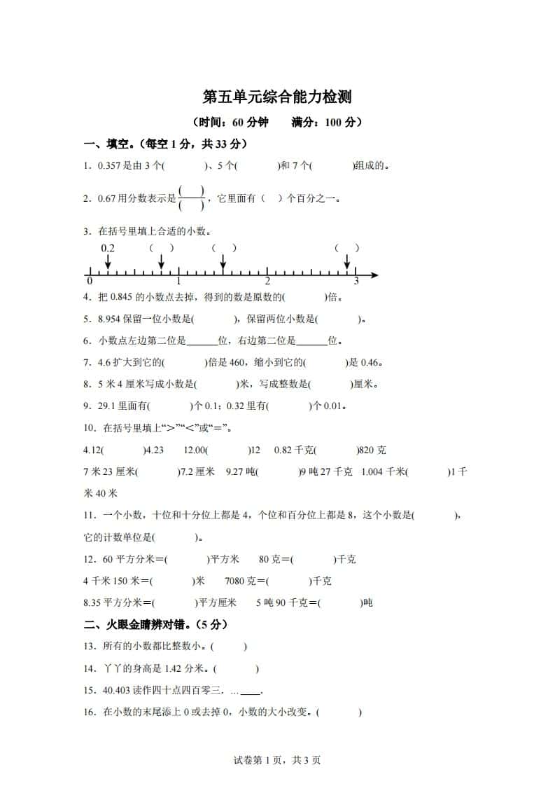 青岛版63数学四年级下册第五单元《小数的意义和性质》综合能力检测卷