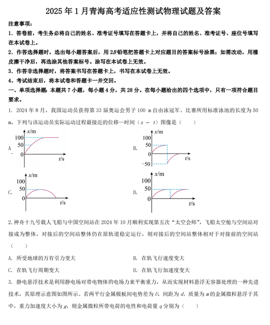 2025年1月青海高考适应性测试物理试题及答案