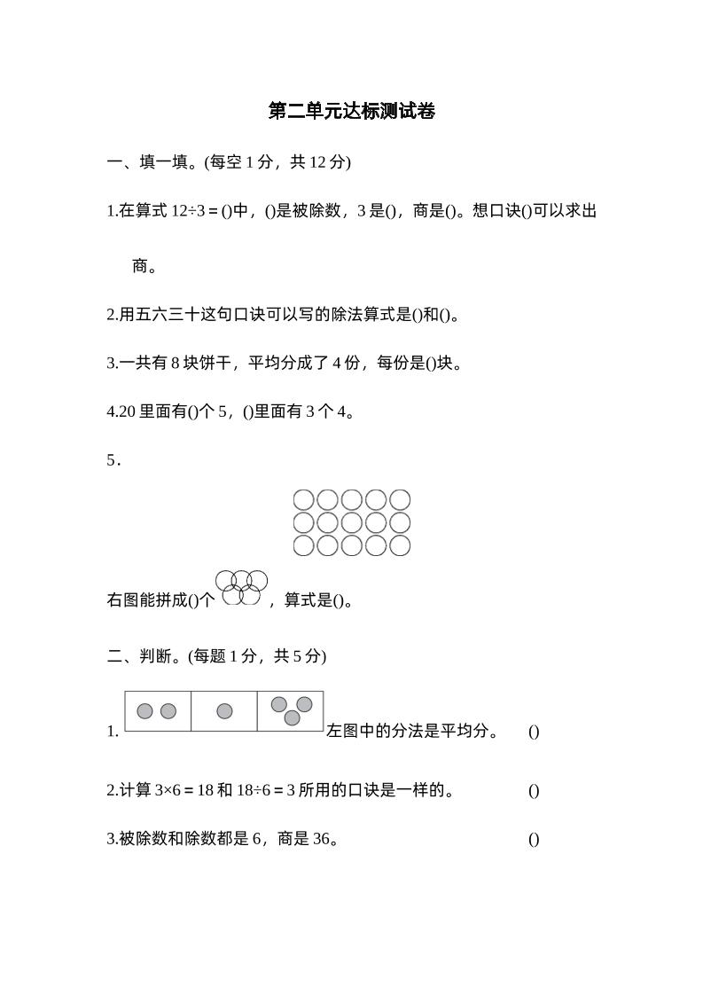 二年级下册数学人教第二单元达标测试卷