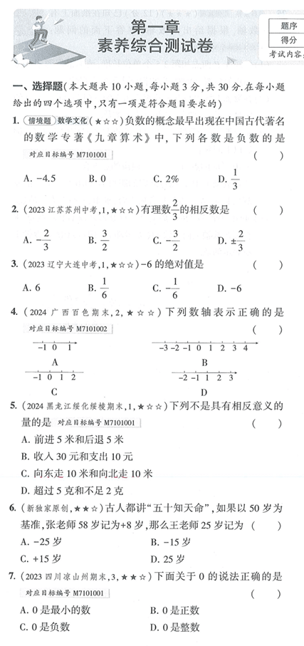 53初中试卷-7上-数学人教版