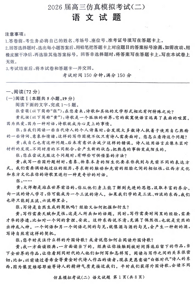 2026届江西省高三上学期高考仿真模拟考试(二)语文试题