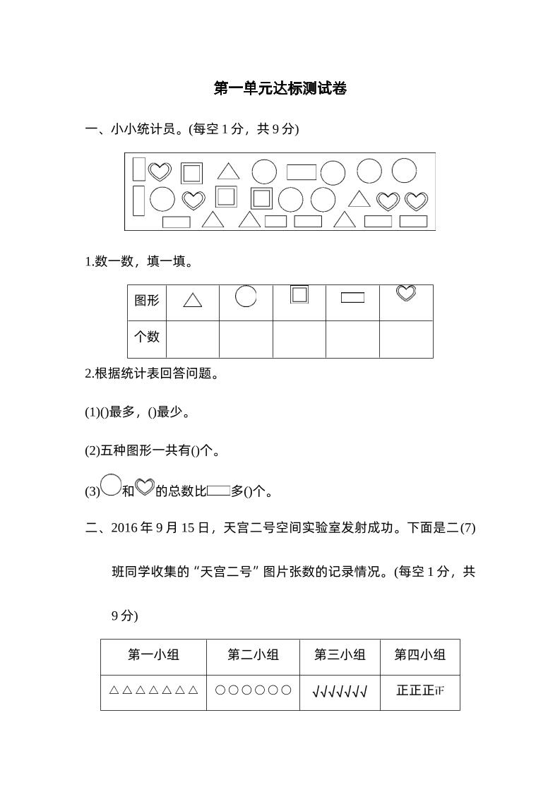 二年级下册数学人教第一单元达标测试卷