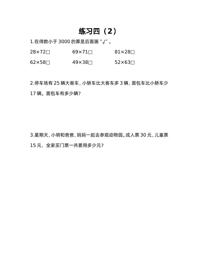 三年级下册苏教版数学三单元课时练
