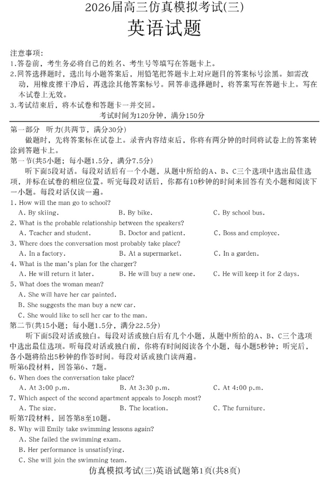2026届江西省高三上学期高考仿真模拟考试(三)英语试题