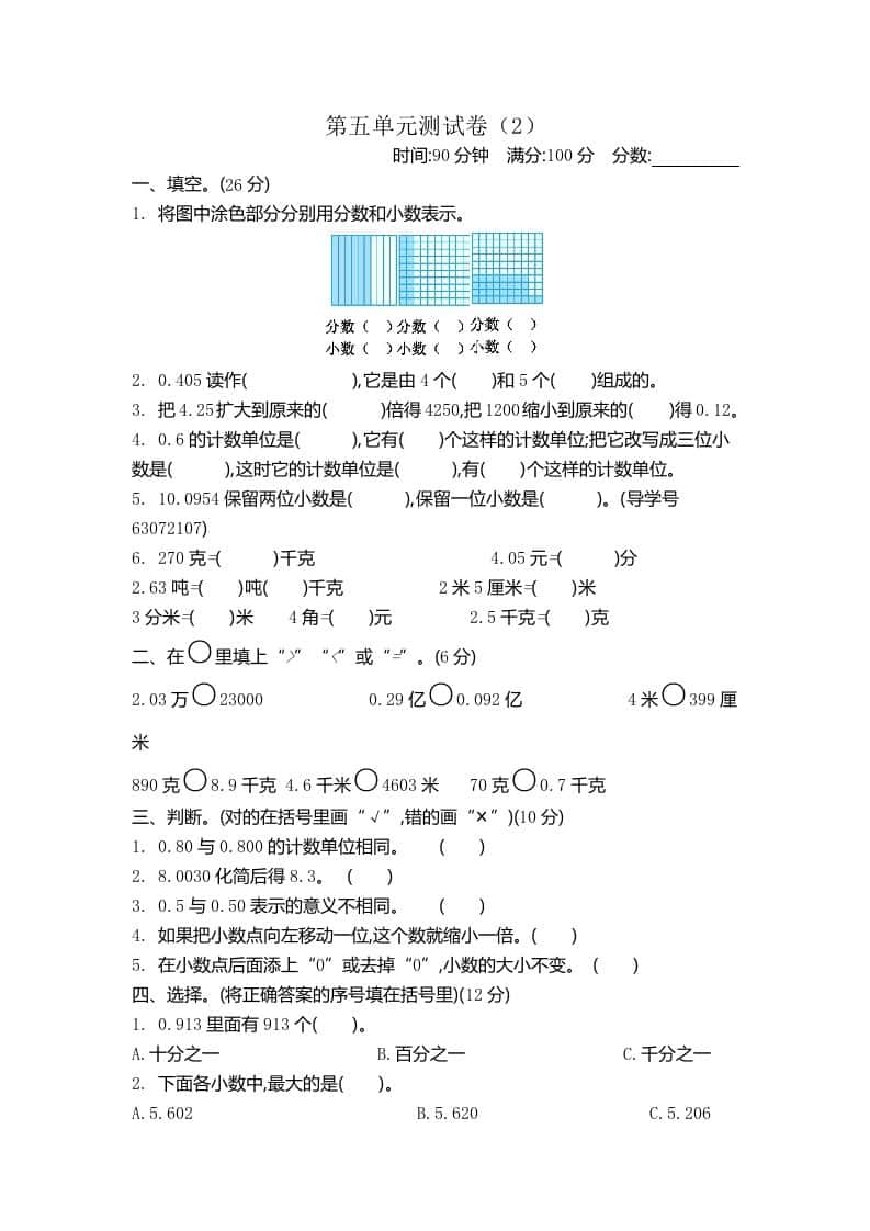 四年级下册青岛版63数学第五单元测试卷-2