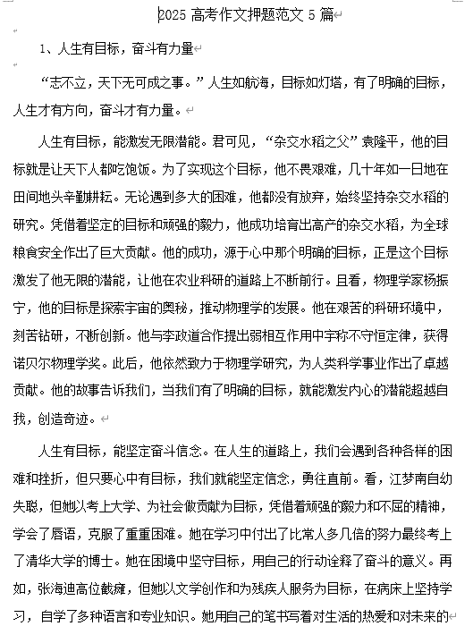 2025高考作文押题范文5篇