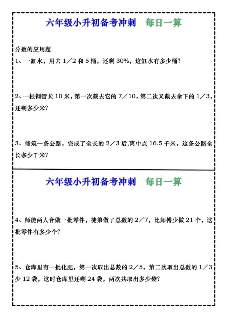 六年级下册数学每日计算小纸条9页
