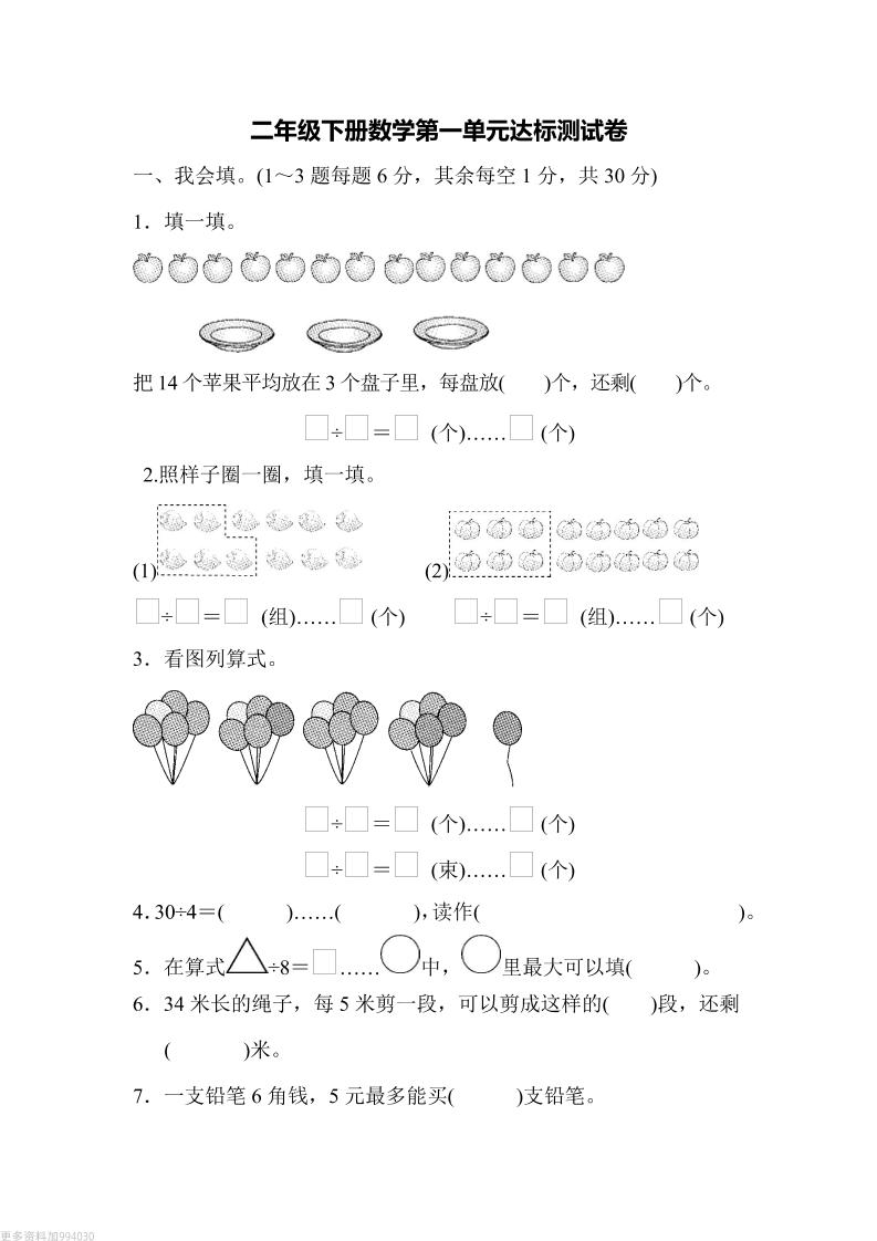 二年级下册青岛63版数学第一单元检测卷