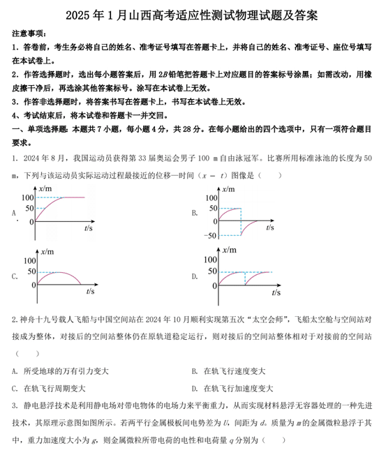 2025年1月山西高考适应性测试物理试题及答案