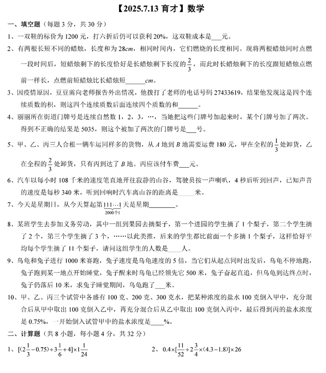 2025年重庆市九龙坡区西部(重庆)科学城九龙坡育才中学校小升初数学试题