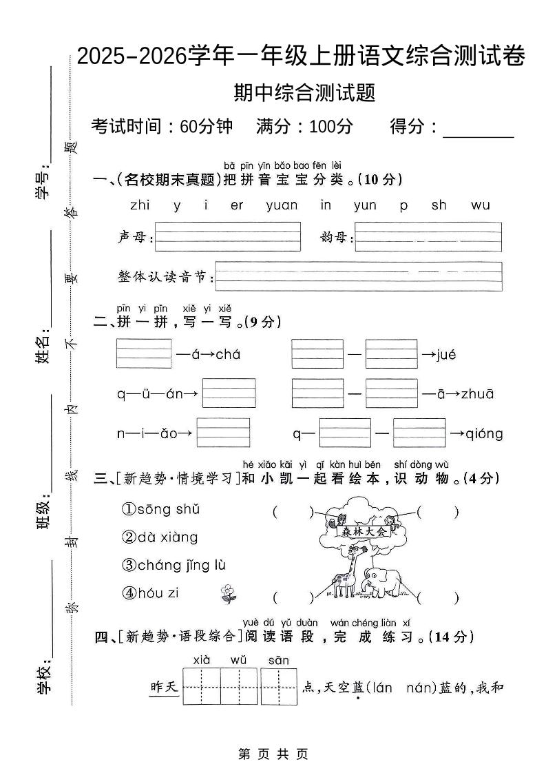 一年级上语文期中检测卷
