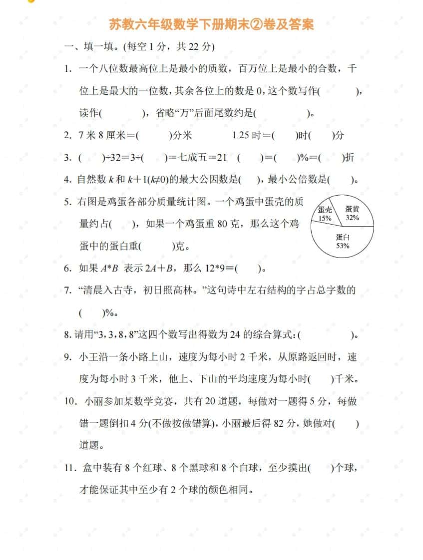 苏教版六年级数学下册期末测试②卷及答案