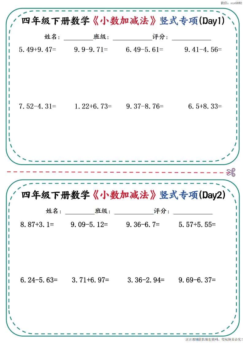 四年级下册数学《小数加减法》竖式专项