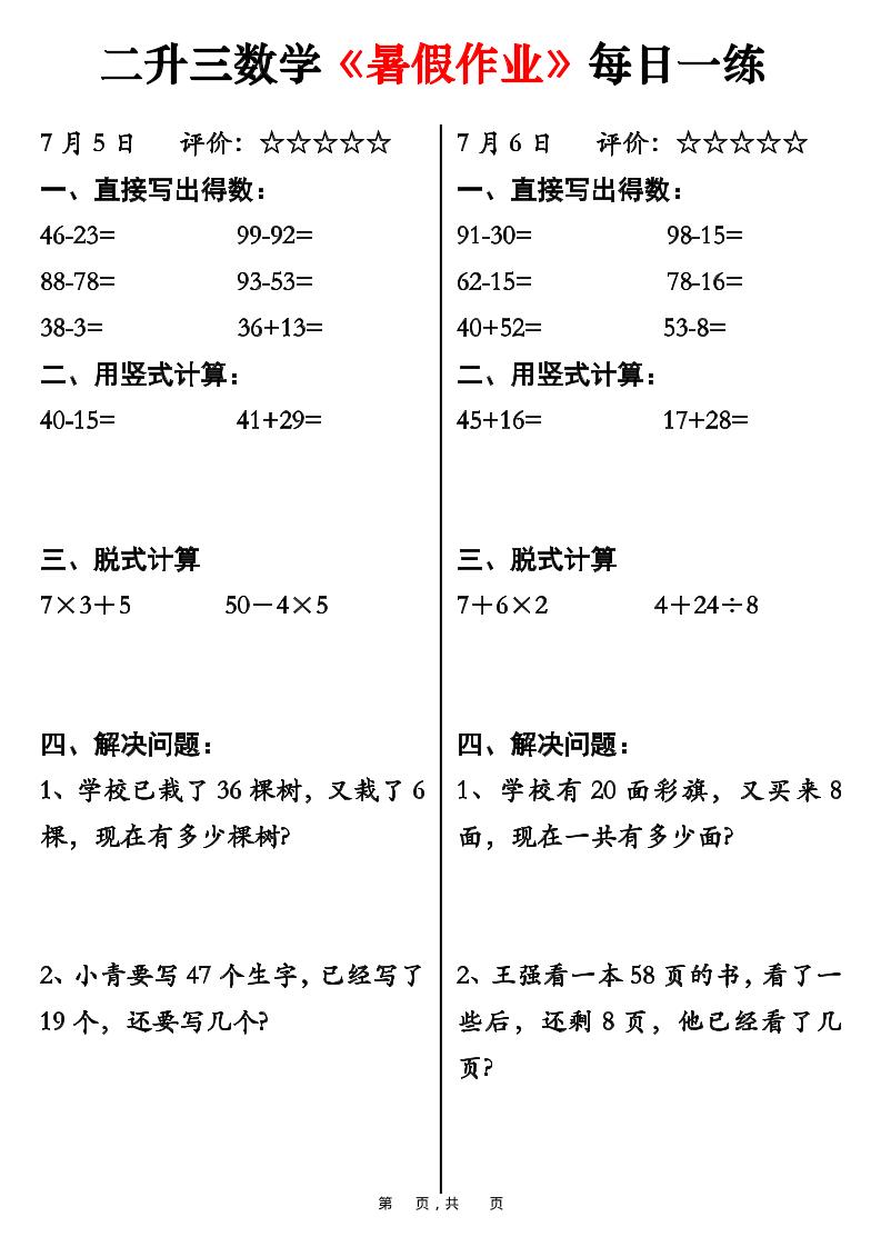 二升三数学《暑假作业》每日一练30天