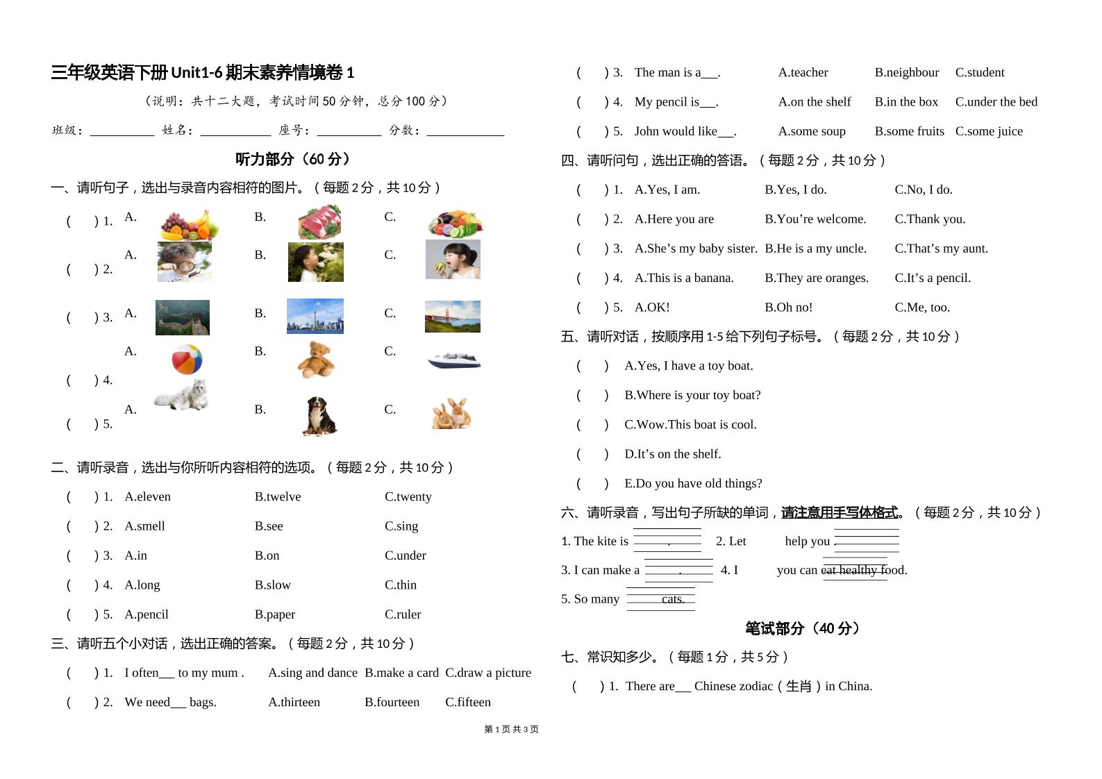 人教版（PEP）三年级英语下册Unit1