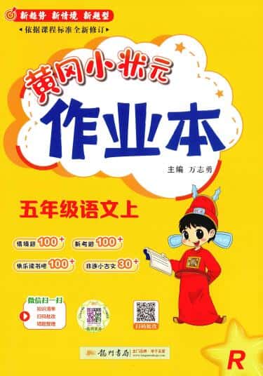 2026秋语文《黄冈小状元作业本》1-6年级上册PDF电子版下载