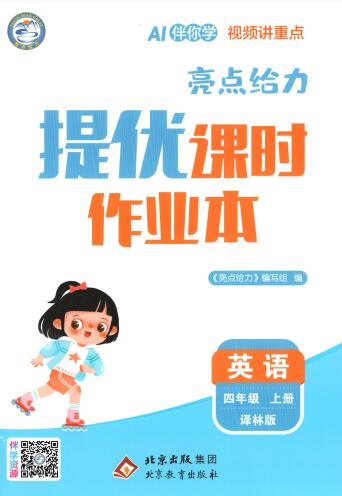 2026秋《亮点给力-提优课时作业本》江苏版2-6年级PDF电子版下载