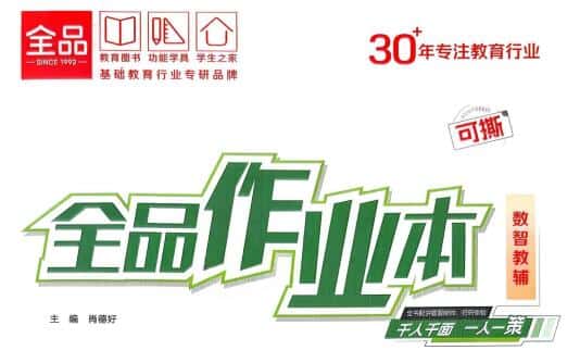 2026秋《全品作业本》8-9年级上册PDF电子版下载