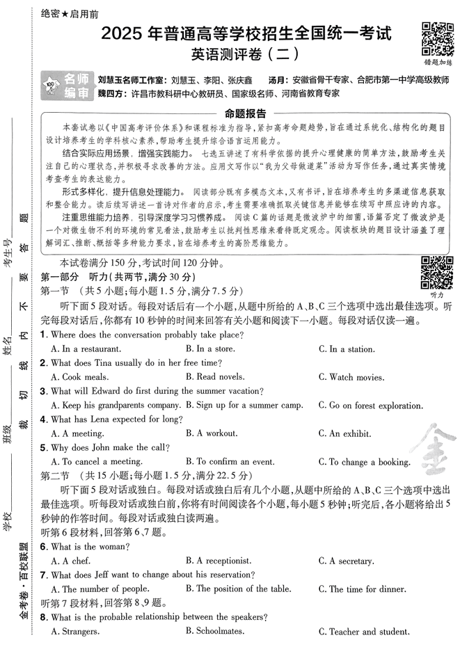 2025金考卷高考测评卷英语试卷二(新高考)