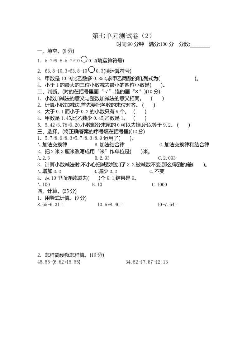 四年级下册青岛版63数学第七单元测试卷-2