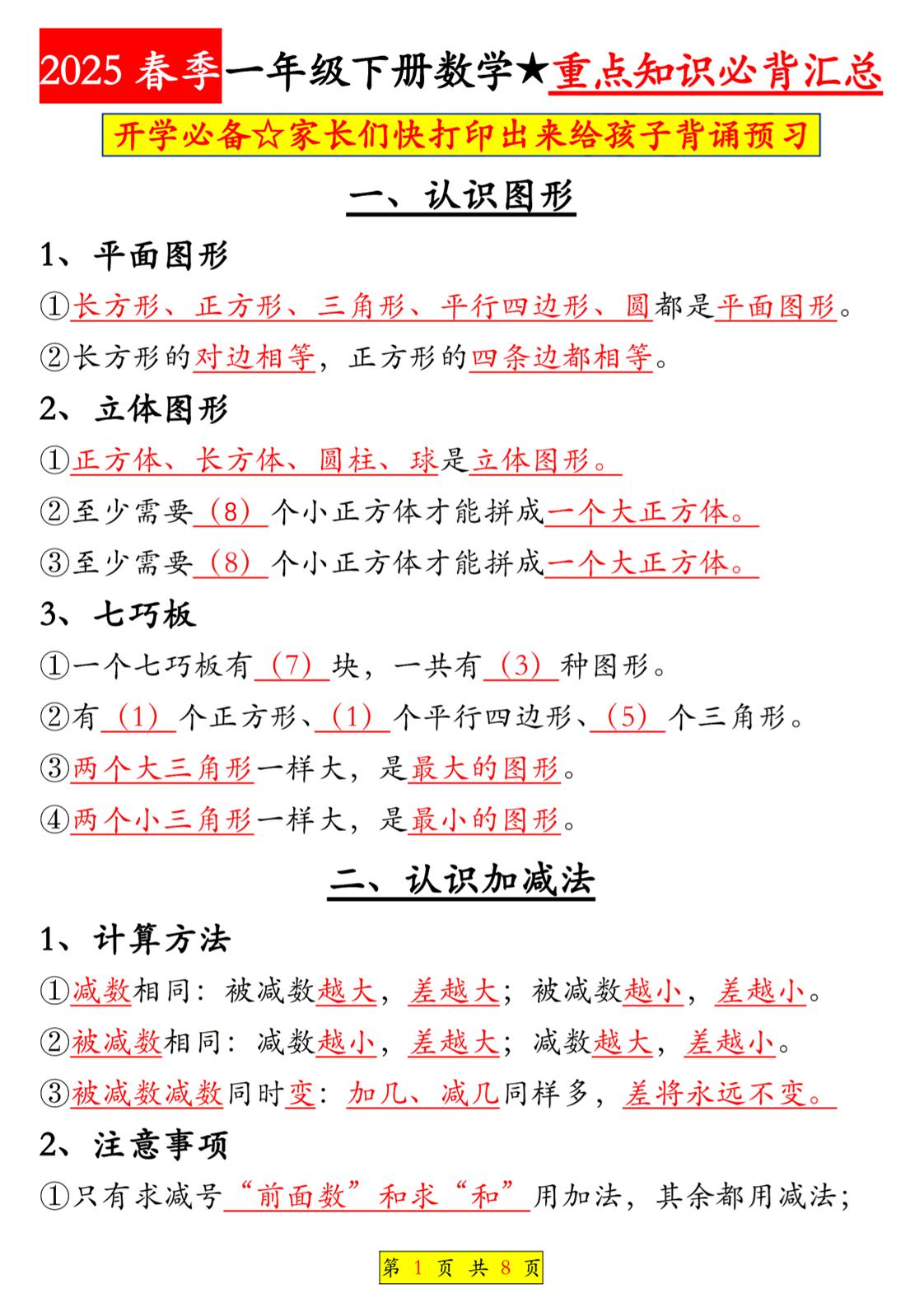 一年级下数学全册知识点汇总《人教版》