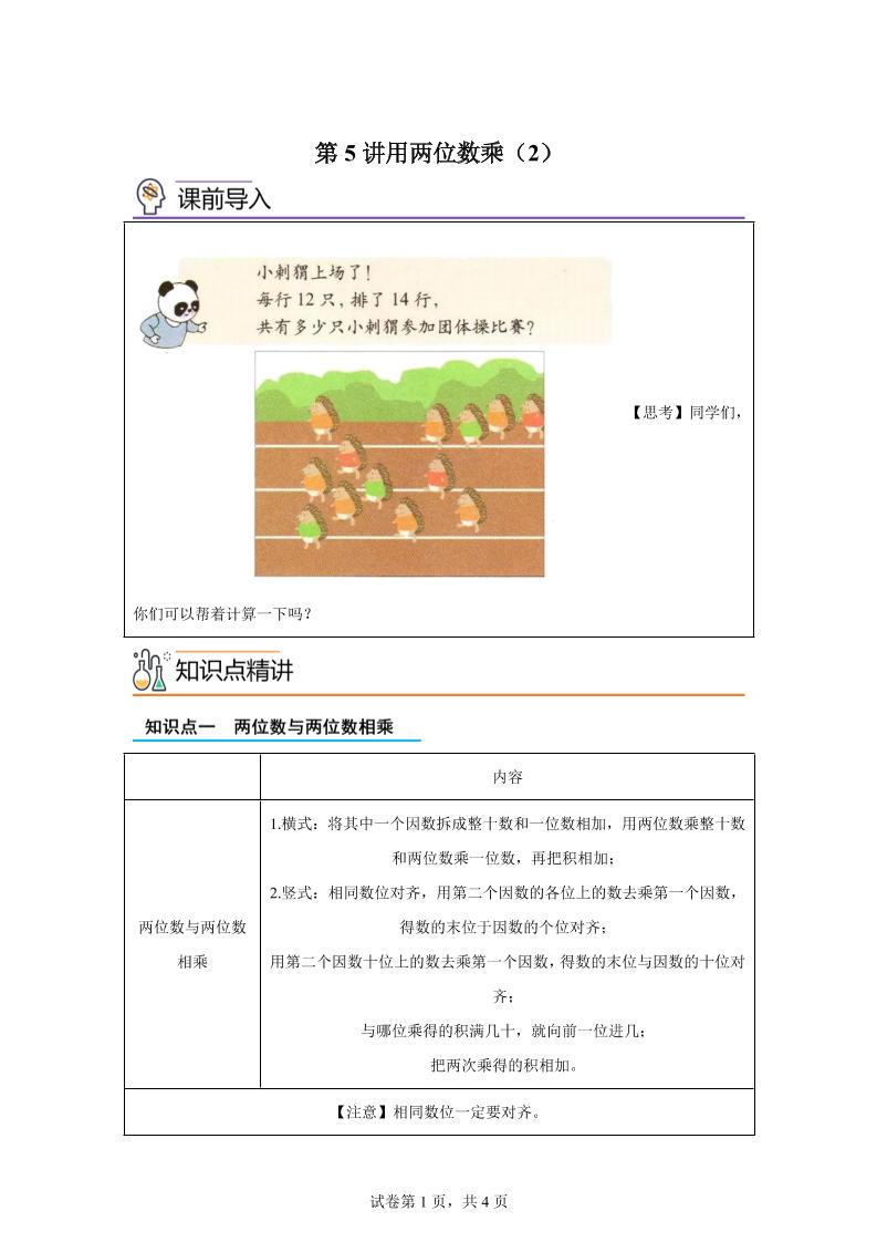 【课时】沪教版数学三年级下册2-2用两位数乘（2）练习卷