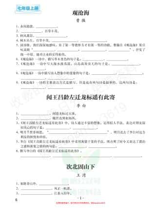 《初中语文专项练习册古诗文名句默写》PDF电子版下载