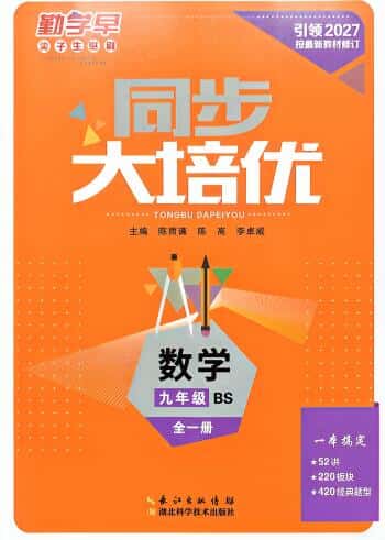 2026秋数学《勤学早大培优》(北师版)7-9年级PDF电子版下载