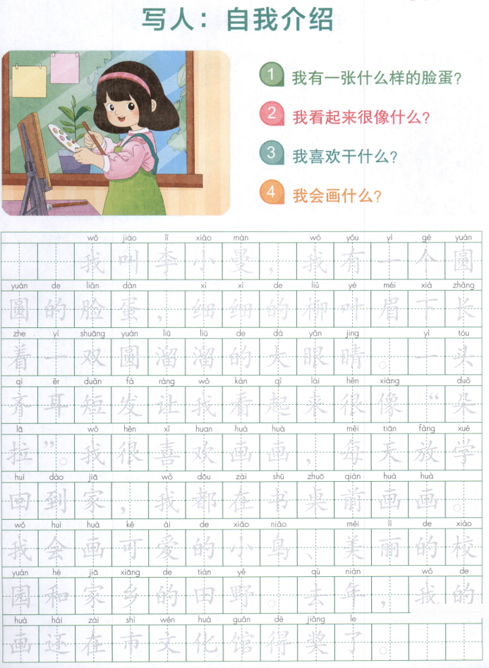 适用小学1-2年级语文看图写话练习本之提高篇1