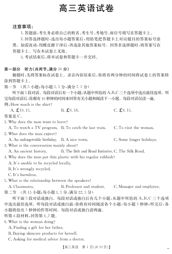 【英语】江西省2025届高三下学期4月联考(金太阳25-450C)