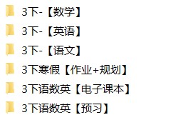 3年级下册同步教辅合集