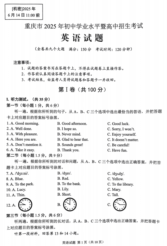2025年重庆市中考英语真题