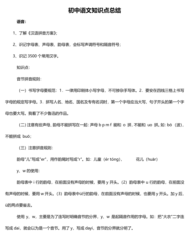 初中语文知识点总结(54页干货资料)