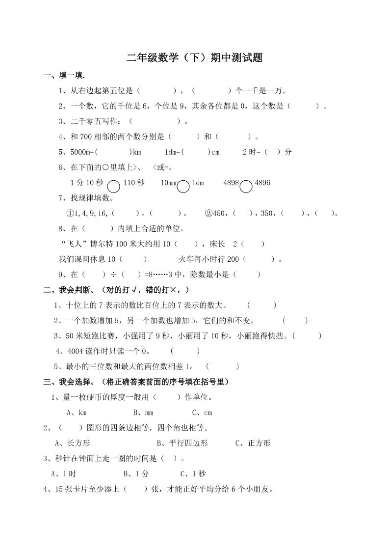 二年级下册西师版数学期中考试试卷