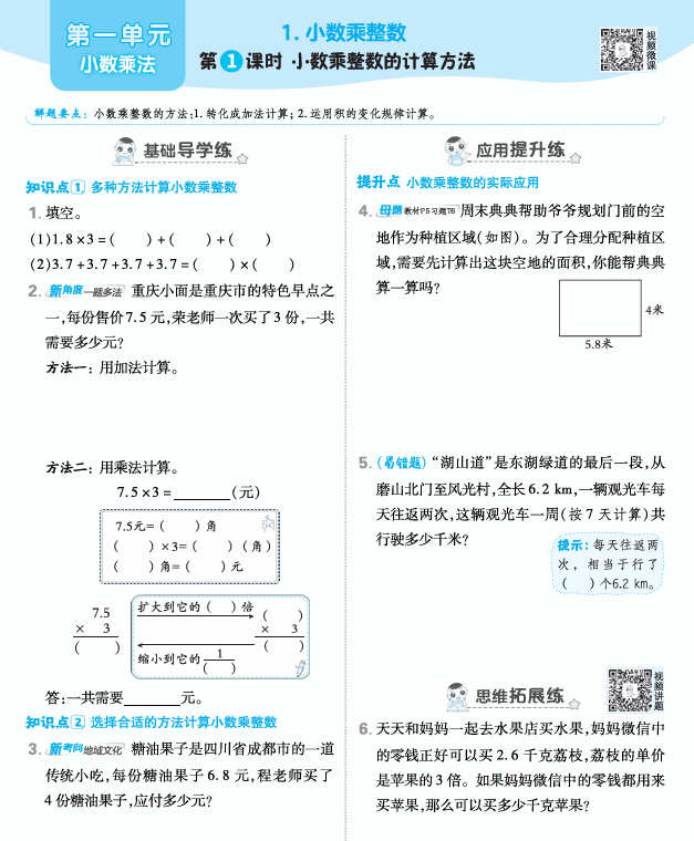 25秋 典中点 五年级数学上(XS版)