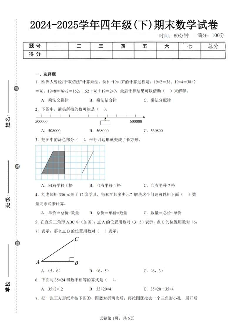 四年级下册册数学（苏教版）期末试卷3