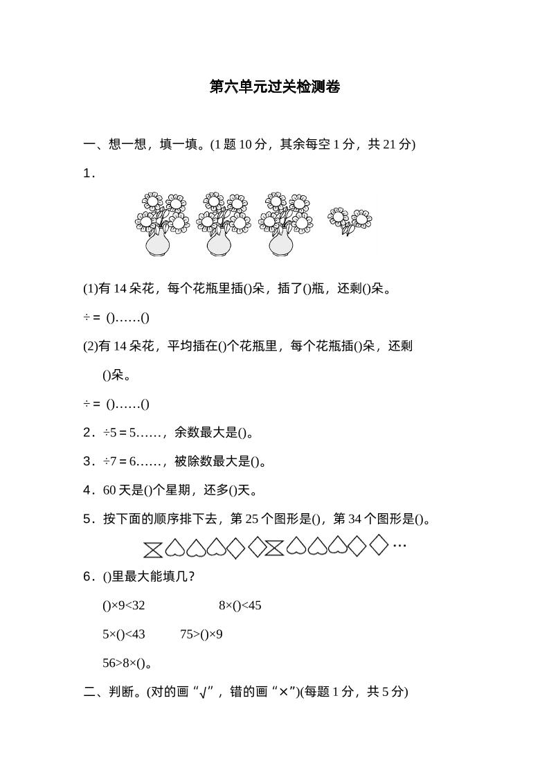 二年级下册数学人教第六单元过关检测卷