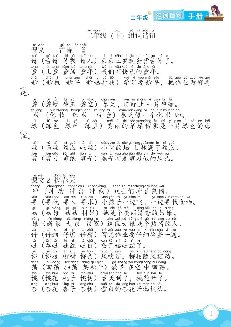 二年级下册语文组词造句手册15页