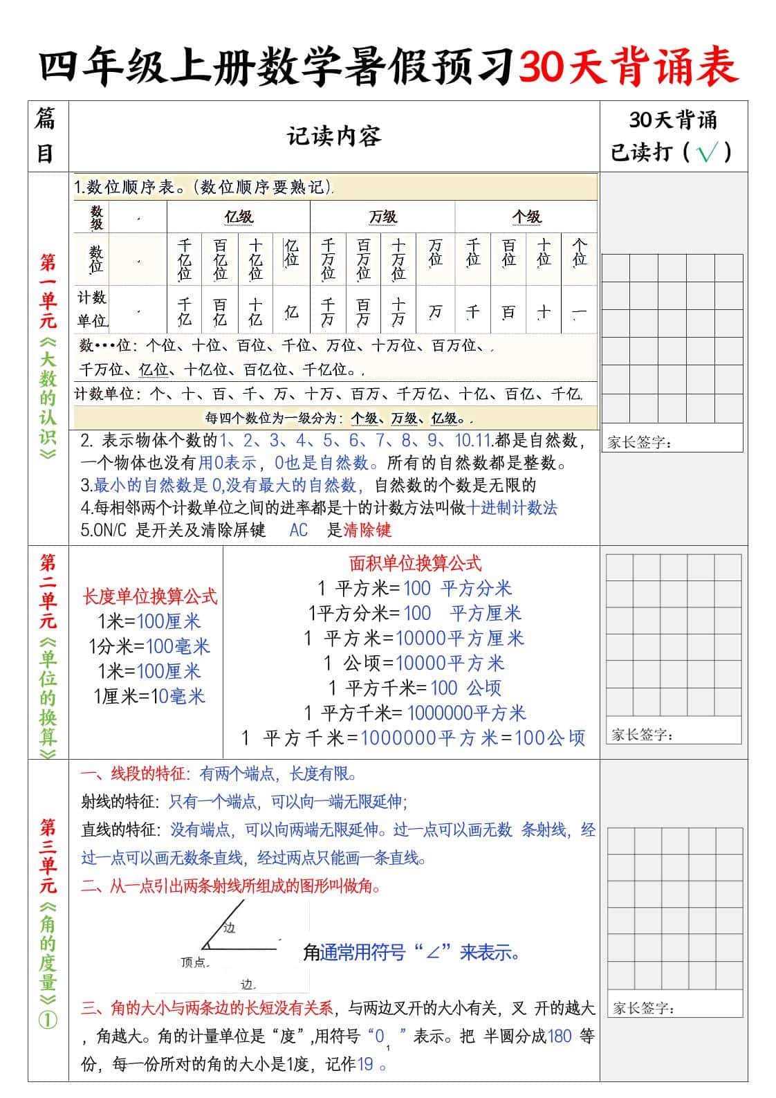 四年级上册数学30天记录单